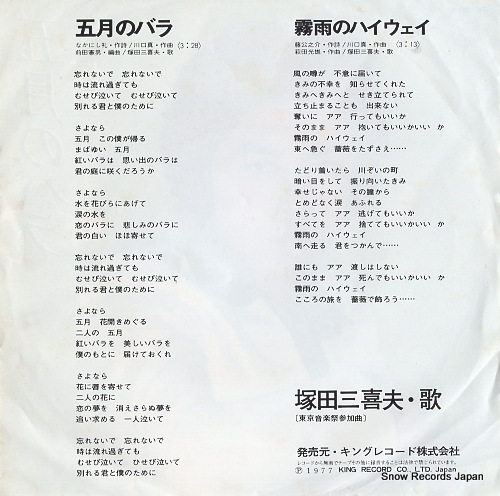 TSUKADA, MIKIO gogatsu no bara GK-99
