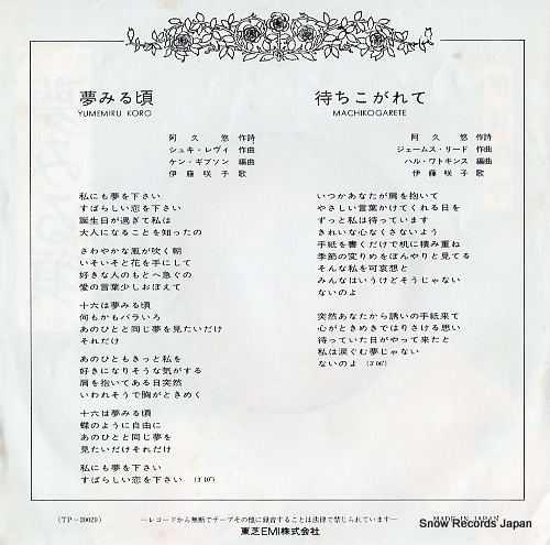 ITO, SAKIKO yumemiru koro TP-20029