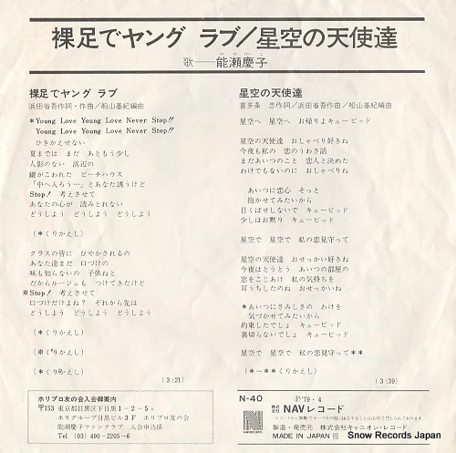 NOSE, KEIKO hadashi de young love N-40