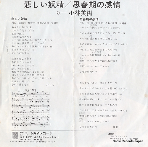 KOBAYASHI, MIKI kanashii yosei NA-12