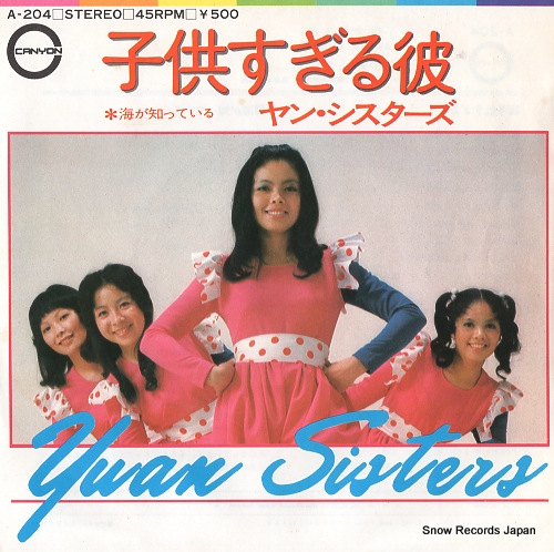 YUAN SISTERS kodomo sugiru kare A-204