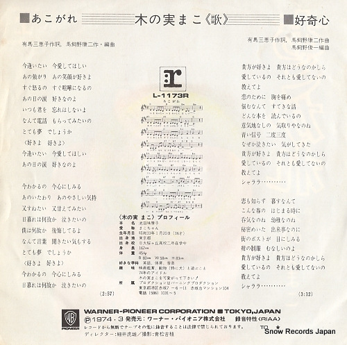 KINOMI, MAKO akogare L-1173R