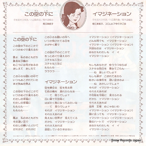 HORIE, MITSUKO kono sora no shita ni SCS-490