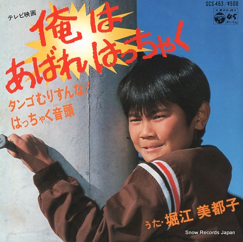 HORIE, MITSUKO tango muri sunna! SCS-463