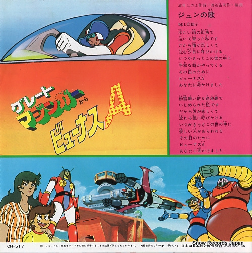 V/A best hit animation series 2 CH-517