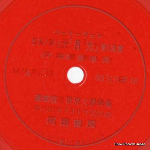 TOYOMASU, NOBORU beethoven; moonlight S635 - disc