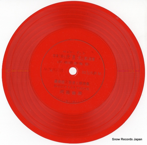 TOYOMASU, NOBORU beethoven; moonlight S635 - front cover