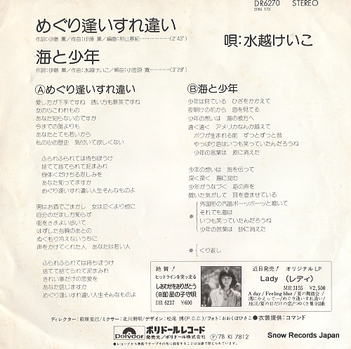 MIZUKOSHI, KEIKO meguriai surechigai DR6270