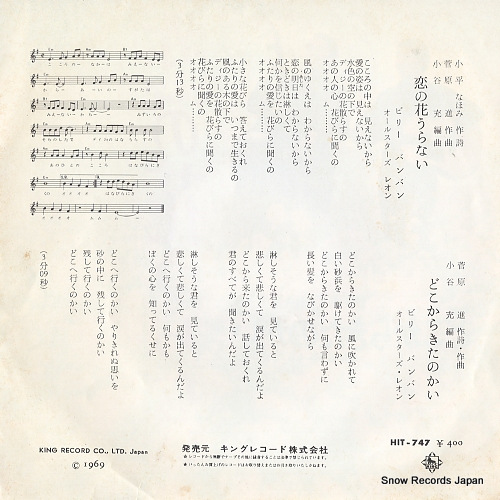 BILLY BAN-BAN koi no hanauranai HIT-747