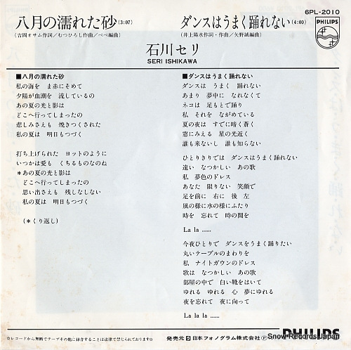 ISHIKAWA, SERI hachigatsu no nureta suna 6PL-2010