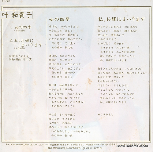 KANO, WAKIKO onna no shiki AH-364