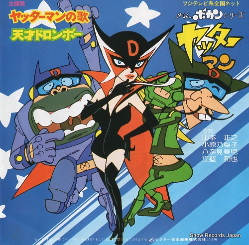 YAMAMOTO, MASAYUKI yatta man no uta KV-47