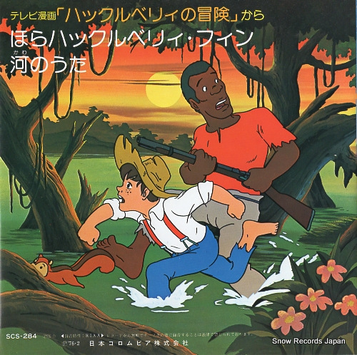 HORIE, MITSUKO hora  huckleberry finn SCS-284