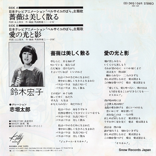 SUZUKI, HIROKO bara wa utsukushiku chiru DKQ1069