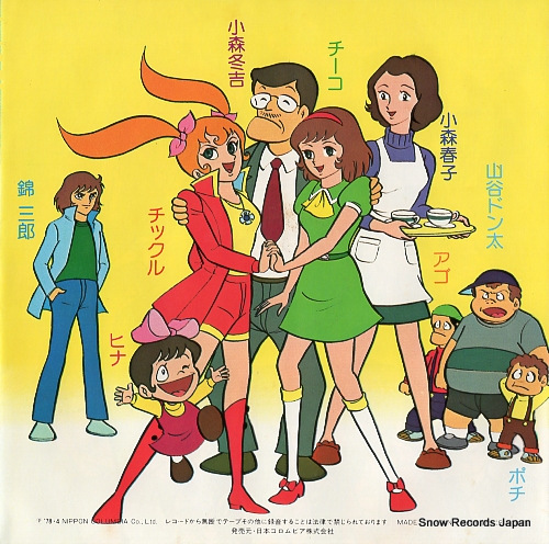 HORIE, MITSUKO majokko chikkuru SCS-408