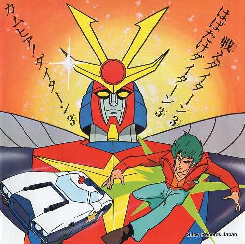 FUJIWARA, MAKOTO come here daitarn 3 SCS-424