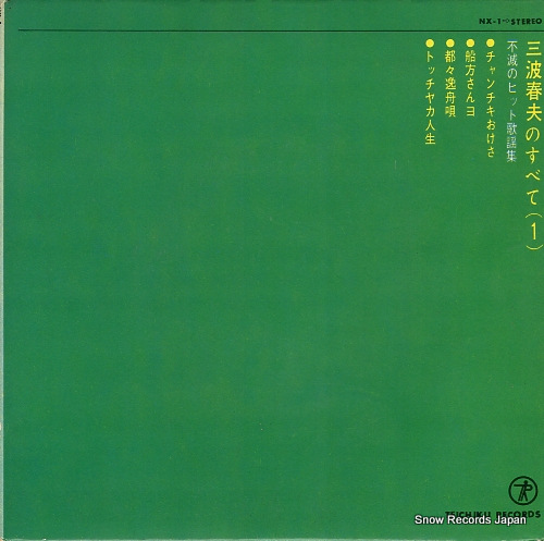 MINAMI, HARUO minami haruo no subete 1 NX-1