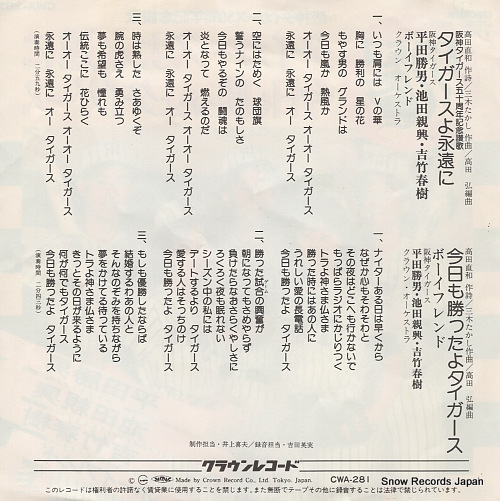 V/A tigers yo eien ni CWA-281