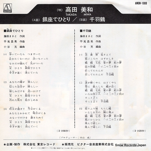 TAKADA, MIWA ginza de hitori AMON-1008