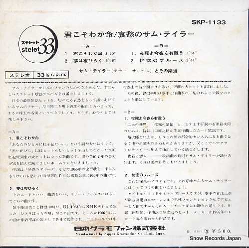 TAYLOR, SAM kimikoso waga inochi / bluesy sam taylor SKP-1133