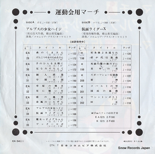 COLUMBIA BRASS ORCHESTRA march alps no shojo haiji EA-34