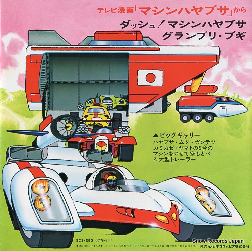 MIZUKI, ICHIRO dash! machine hayabusa SCS-293