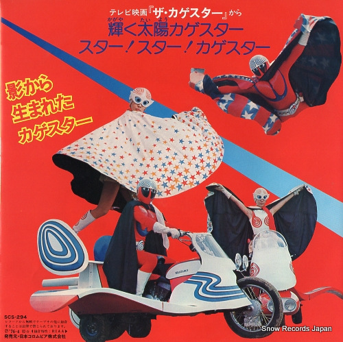 MIZUKI, ICHIRO kagayaku taiyo kagestar SCS-294
