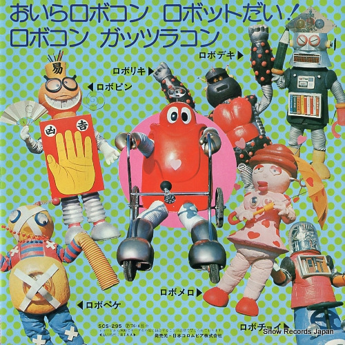 MIZUKI, ICHIRO oira robocon robot dai SCS-295