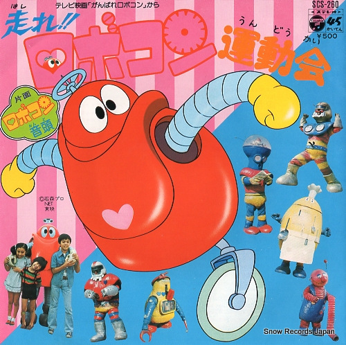 MIZUKI, ICHIRO robocon ondo SCS-260