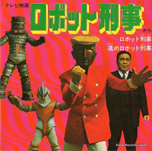 MIZUKI, ICHIRO robot keiji SCS-196
