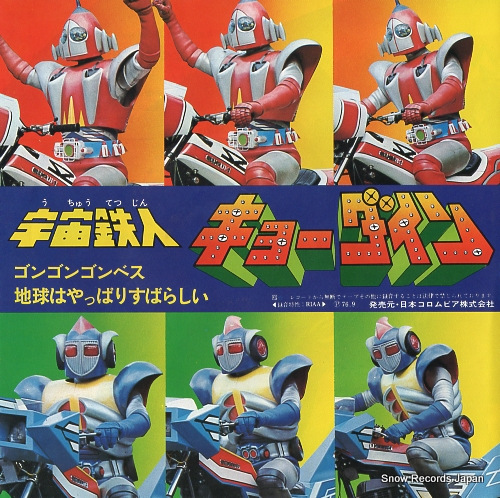 WAKUI, SETSUO gon gon gonbes SCS-316