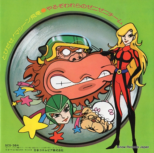 KOOROGI '73 tobidase! machine hiryu SCS-384
