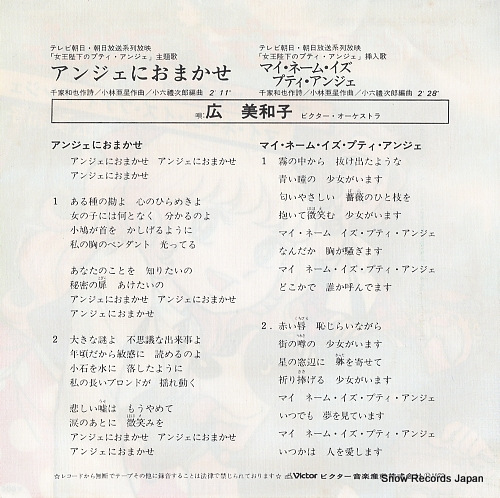 HIRO, MIWAKO ange ni omakase KV-2001