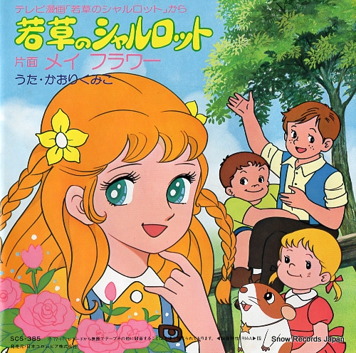 KAORI, KUMIKO wakakusa no charlotte SCS-385