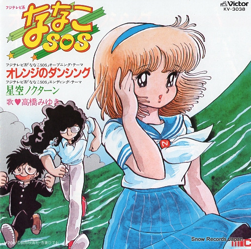 TAKAHASHI, MIYUKI orange no dancing KV-3038