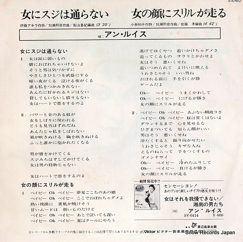 LEWIS, ANN onna ni suji wa toranai SV-6460