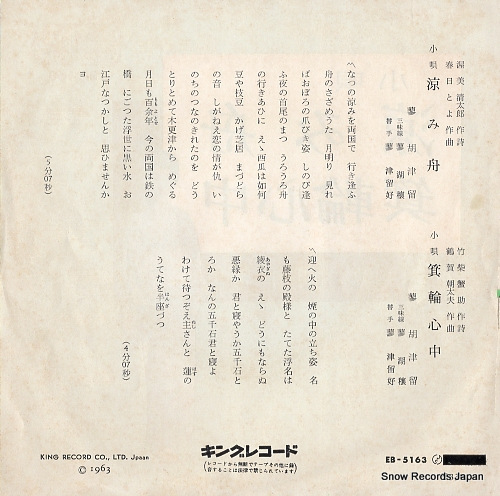 TADE, KOTSURU suzumibune EB-5163