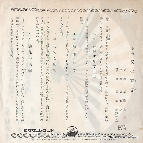 TADE, KOMAKI mata no goken OV-4