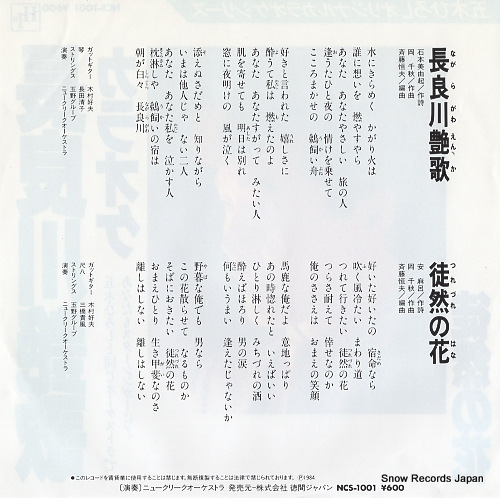 NEW CREEK ORCHESTRA nagaragawa enka NCS-1001