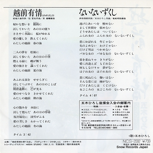 ITSUKI, HIROSHI echizen ujo NCS-2002