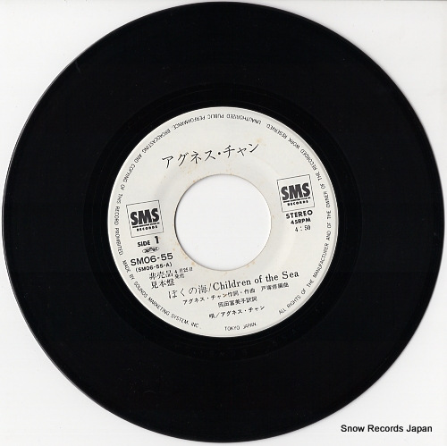 CHAN, AGNES boku no umi / children of the sea SM06-55
