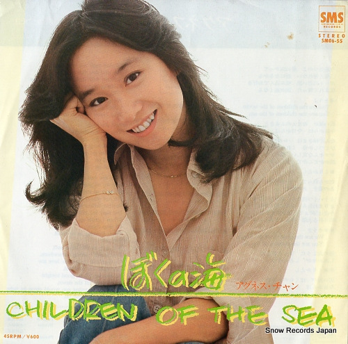 CHAN, AGNES boku no umi / children of the sea SM06-55