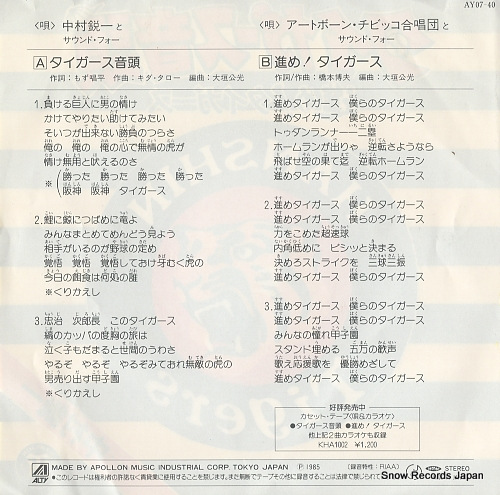 NAKAMURA, EIICHI tigers ondo AY07-40