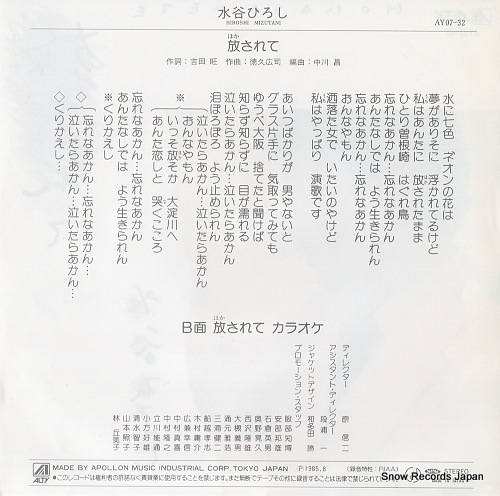 MIZUTANI, HIROSHI hokasarete AY07-32
