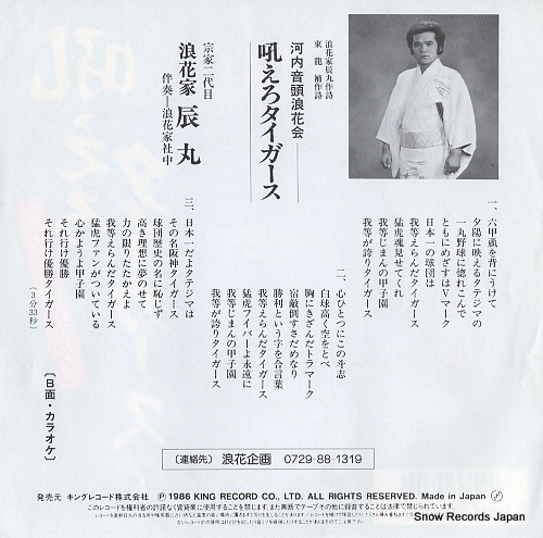 NANIWAYA, TATSUMARU hoero tigers K07D-90023