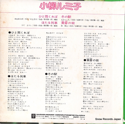 KOYANAGI, RUMIKO hitoame kureba L-3031R