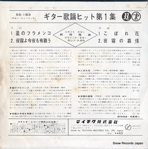 TSURUOKA, MASAYOSHI, AND TORU KANNO guitar kayo hit1 SS-183