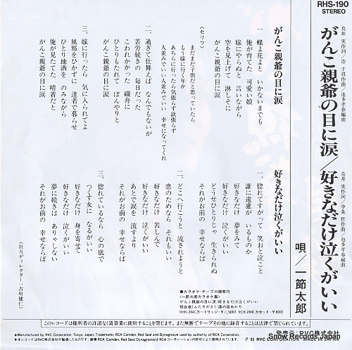 HITOFUSHI, TARO ganko oyaji no me ni namida RHS-190