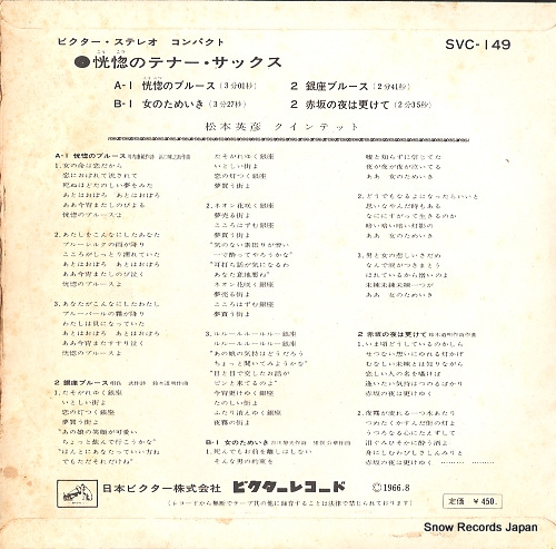 MATSUMOTO, HIDEHIKO QUINTET kokotsu no tenor sax SVC-149