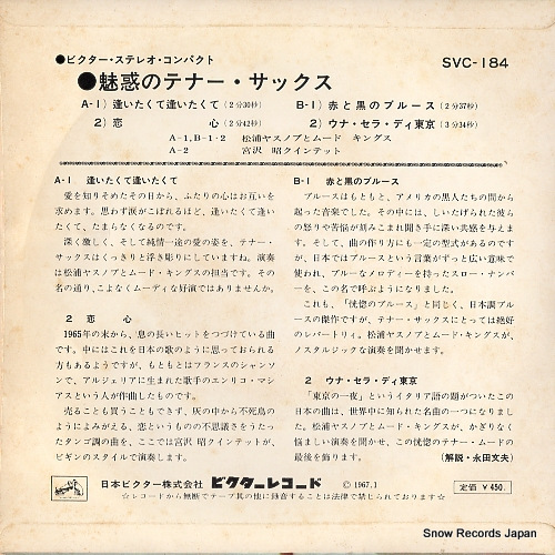 MATSUURA, YASUNOBU miwaku no tenor sax SVC-184